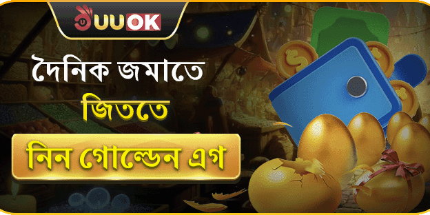 দৈনিক গোল্ডেন এগ লাকি ড্র promotion banner