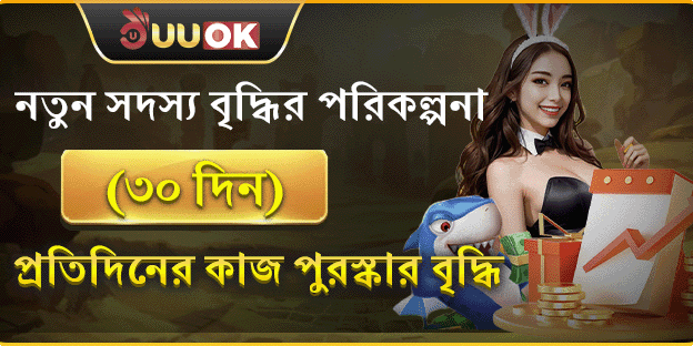 ৩০ দিনের গ্রোথ রিওয়ার্ড promotion image